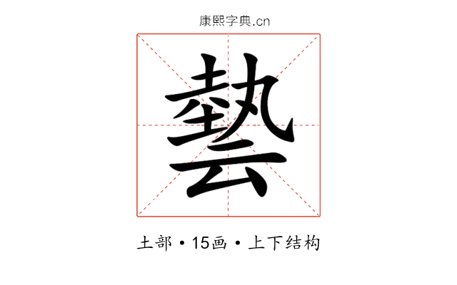 㙯 㙯