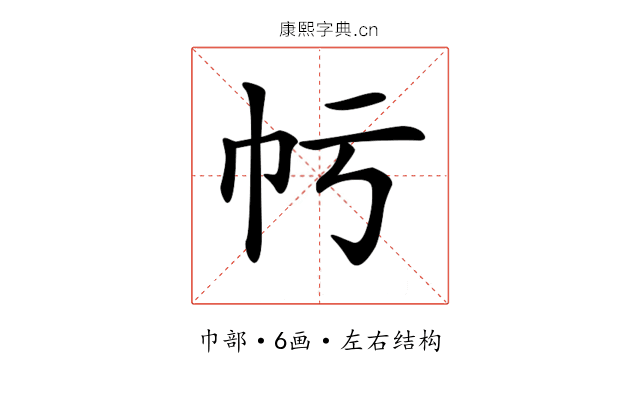 𢁢