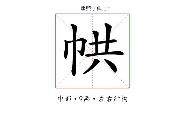 𢂔