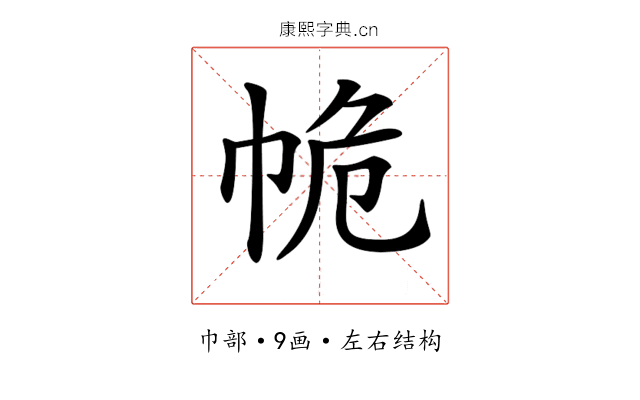 𢂕