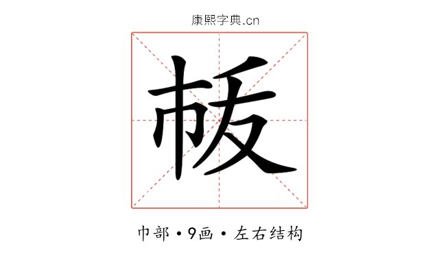 𢂛