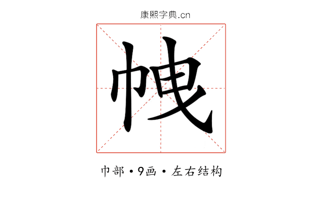 𢂝