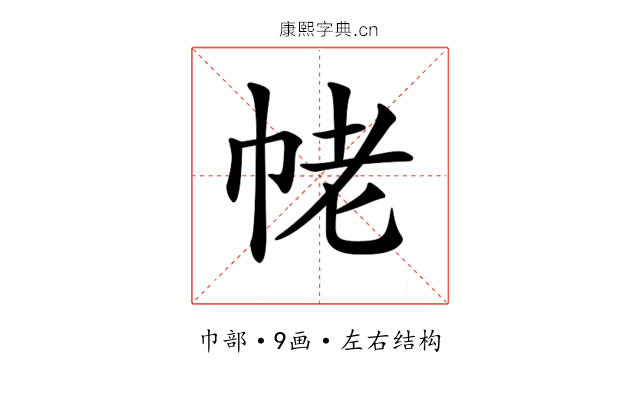 𢂢