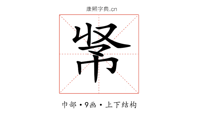 𢂭