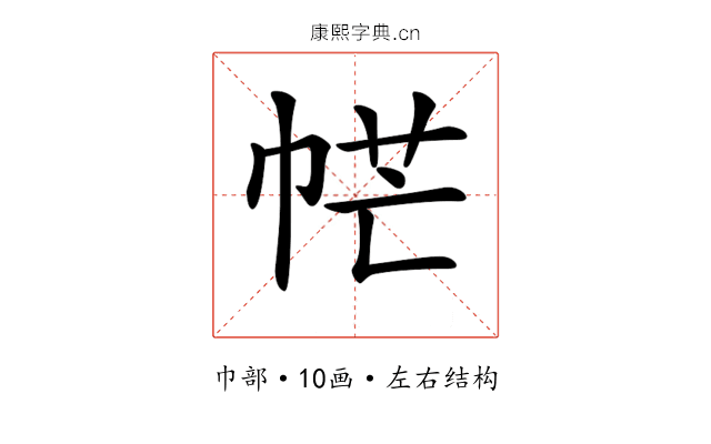 𢂾