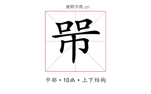 𢃋