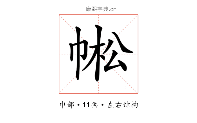 𢃓