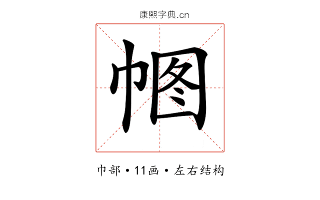 𢃠