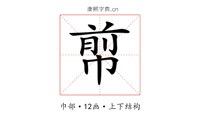 𢃬