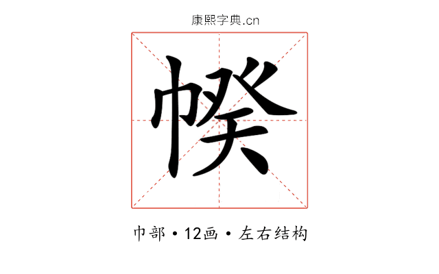 𢃯