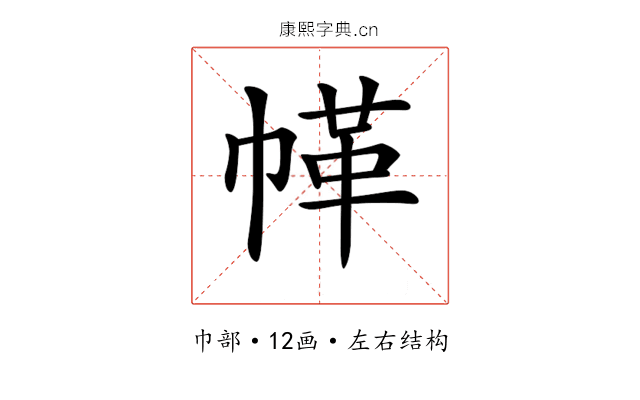 𢃲