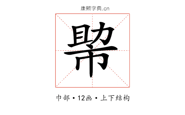 𢄂