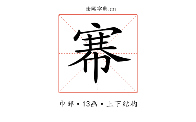 𢄏 𢄏