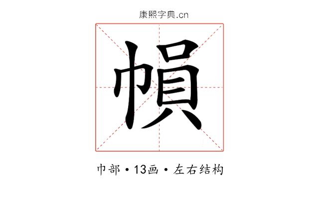 𢄙