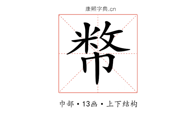𢄞