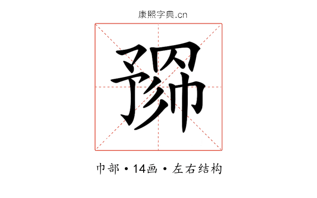 𢄮