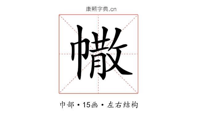 𢄻