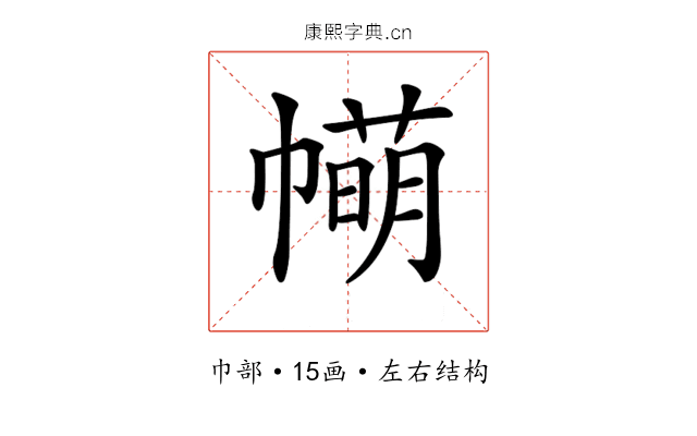 𢅆