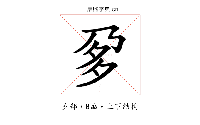 㚉 㚉