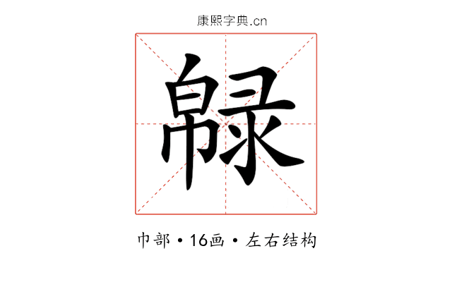 𢅞