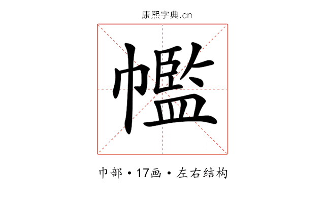 𢅡 𢅡
