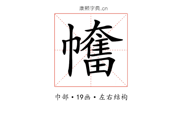 𢅯 𢅯