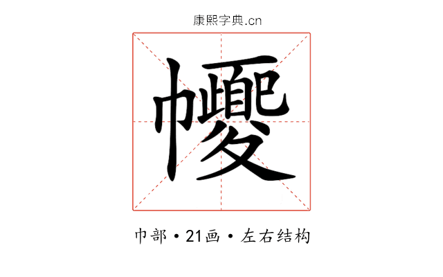 𢅼 𢅼