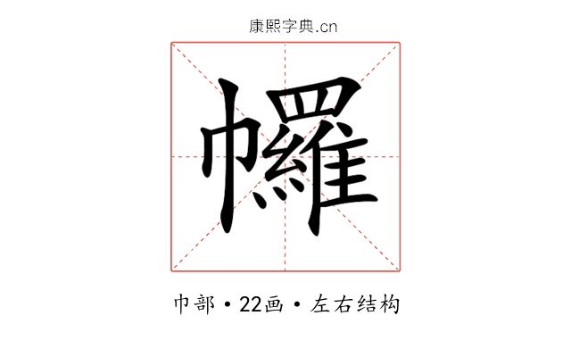𢅾