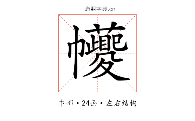𢆆 𢆆