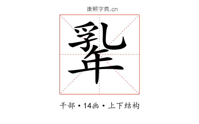 𢆡 𢆡