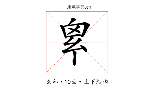 𢇆