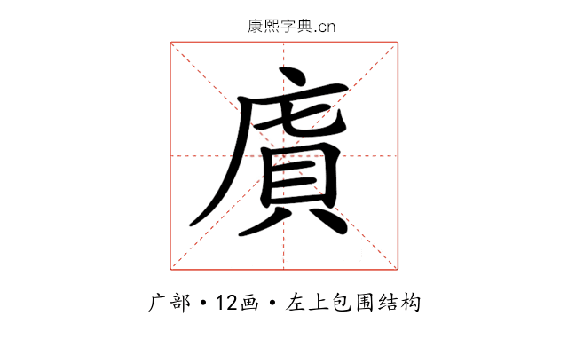𢉯