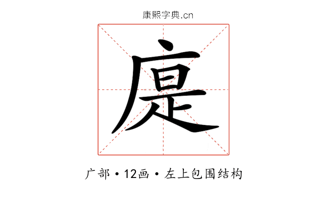 𢉴