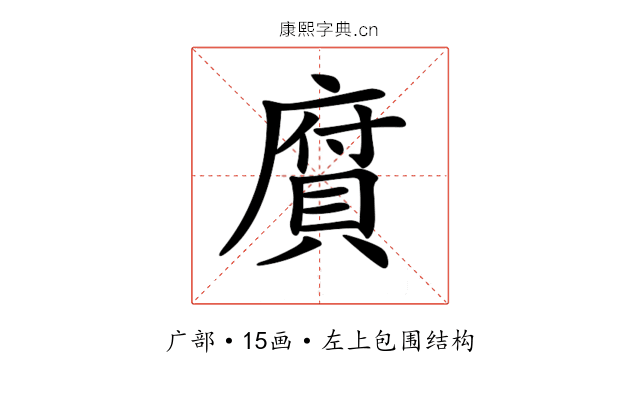 𢊾