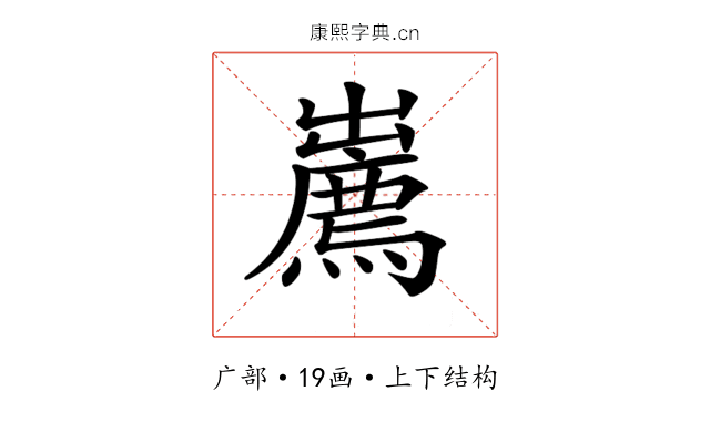 𢋱
