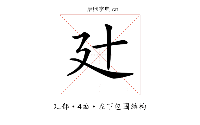 𢌗