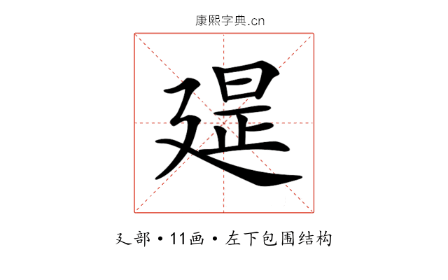 𢌪