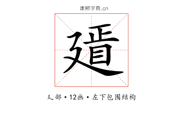 𢌫