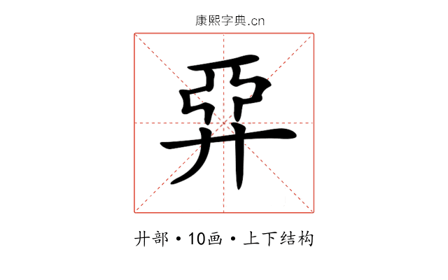 𢍐