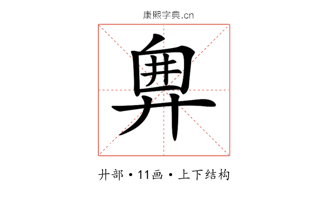 𢍘 𢍘