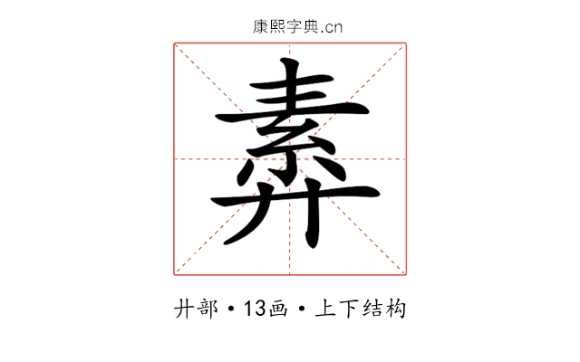 𢍣 𢍣