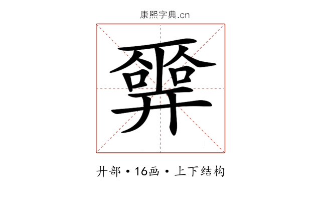 𢍮