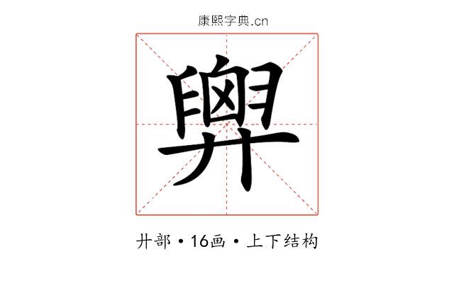 𢍱 𢍱