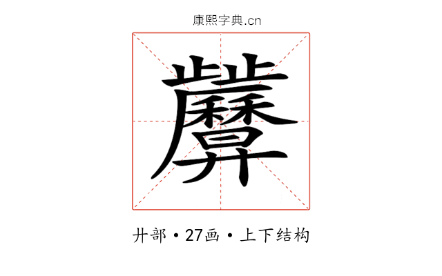 𢍷 𢍷