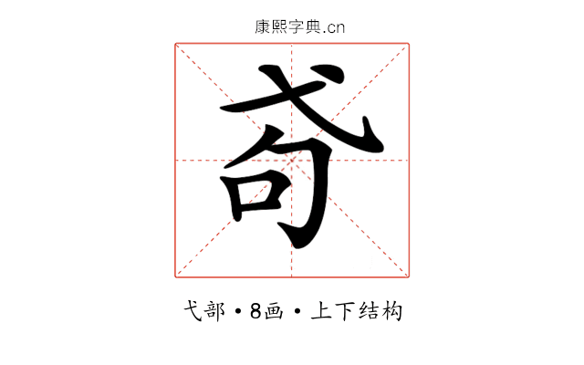 𢎅