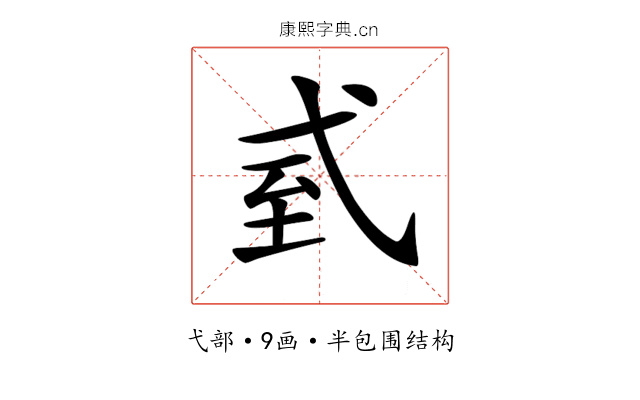 𢎆