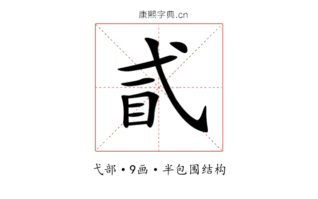 𢎈
