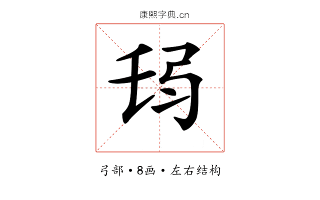 𢏒