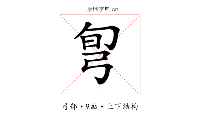 𢏔