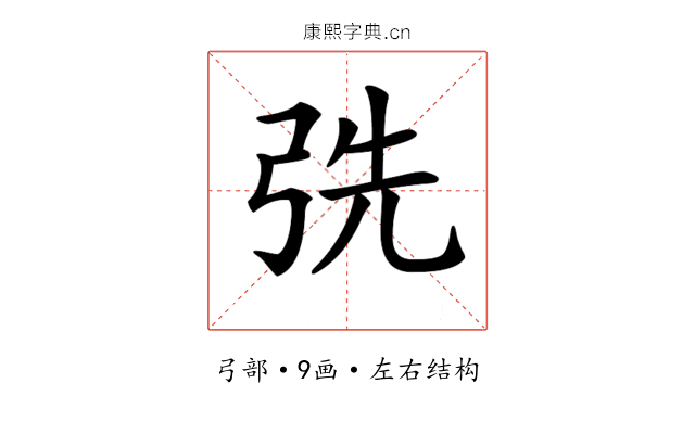 𢏡